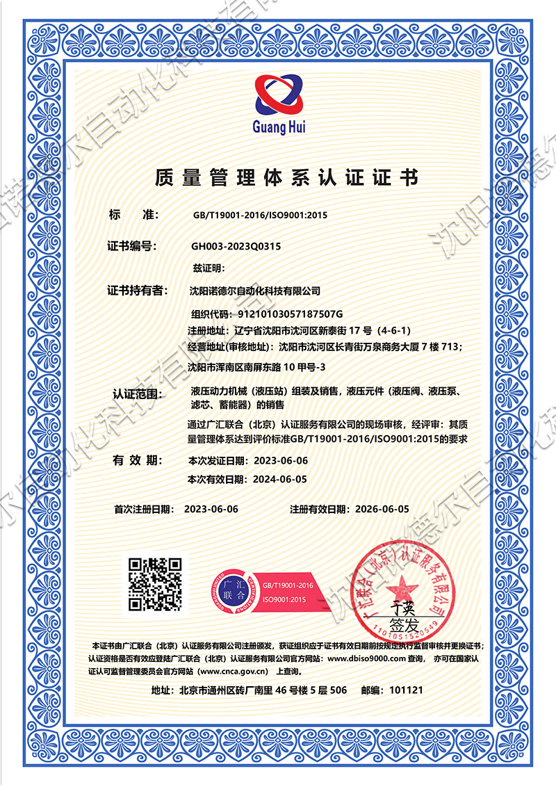 ISO9001質量管理體系認證證書
