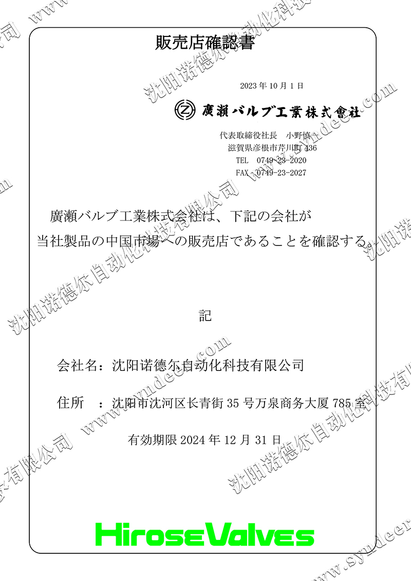 hirose廣瀨代理證書